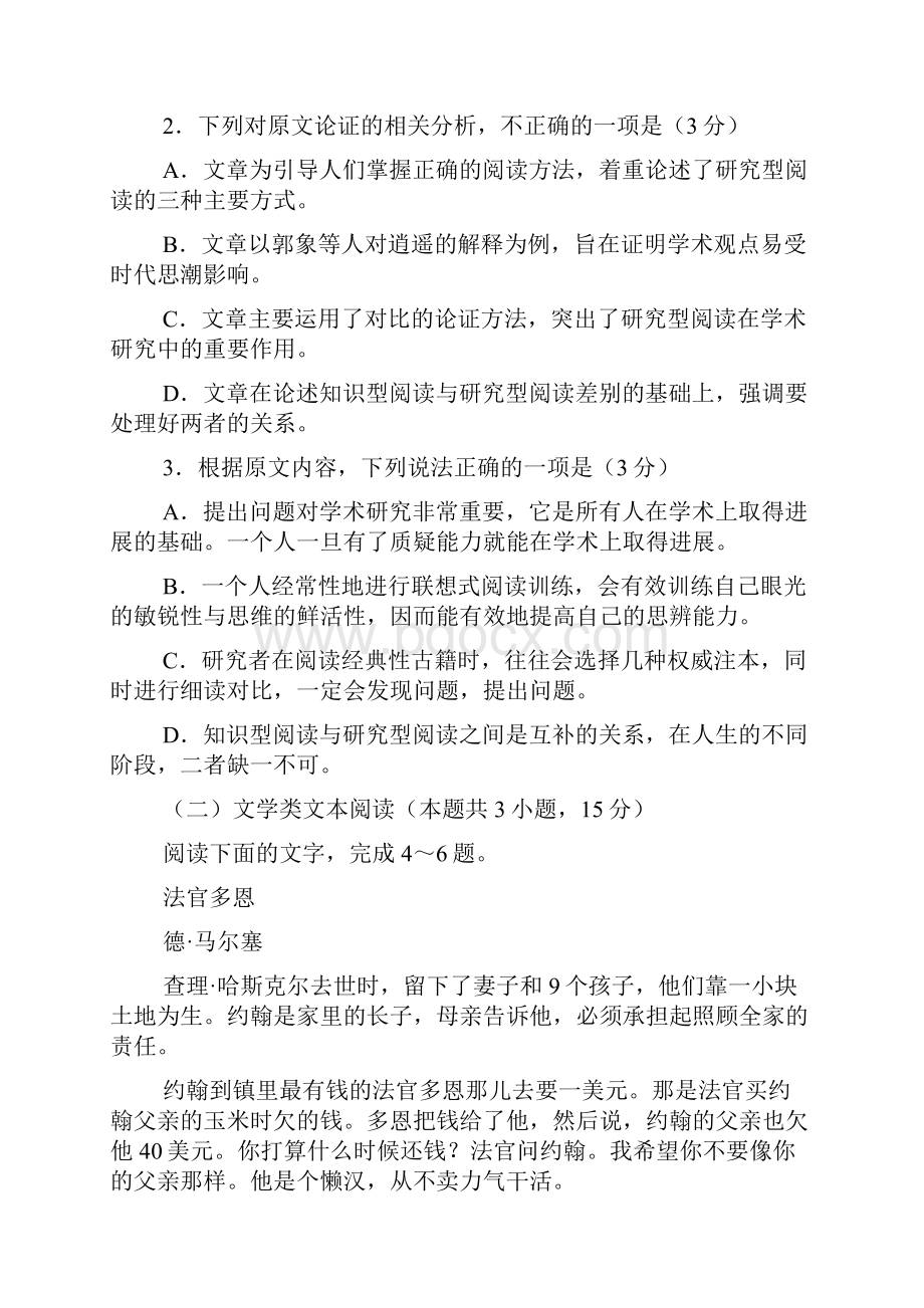 黄山市届高中毕业班第一次质量检测语文语文试题及参考答案.docx_第3页