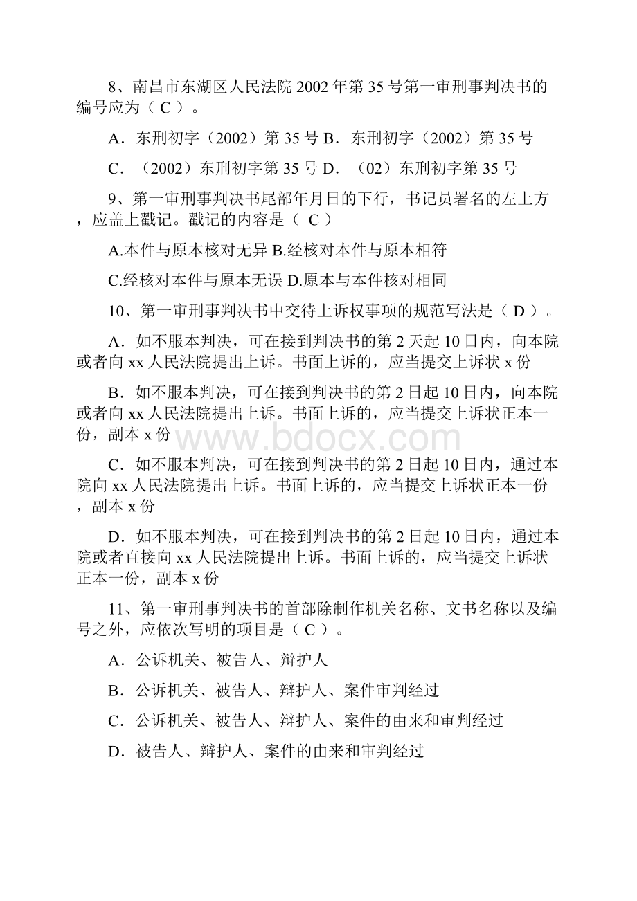 法律文方案测习题.docx_第2页