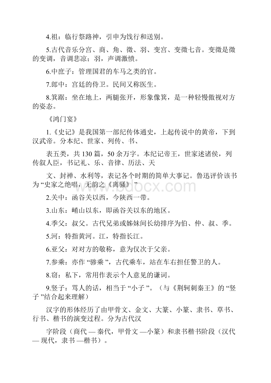 高中教材中及高考常考古代文化常识汇总.docx_第2页