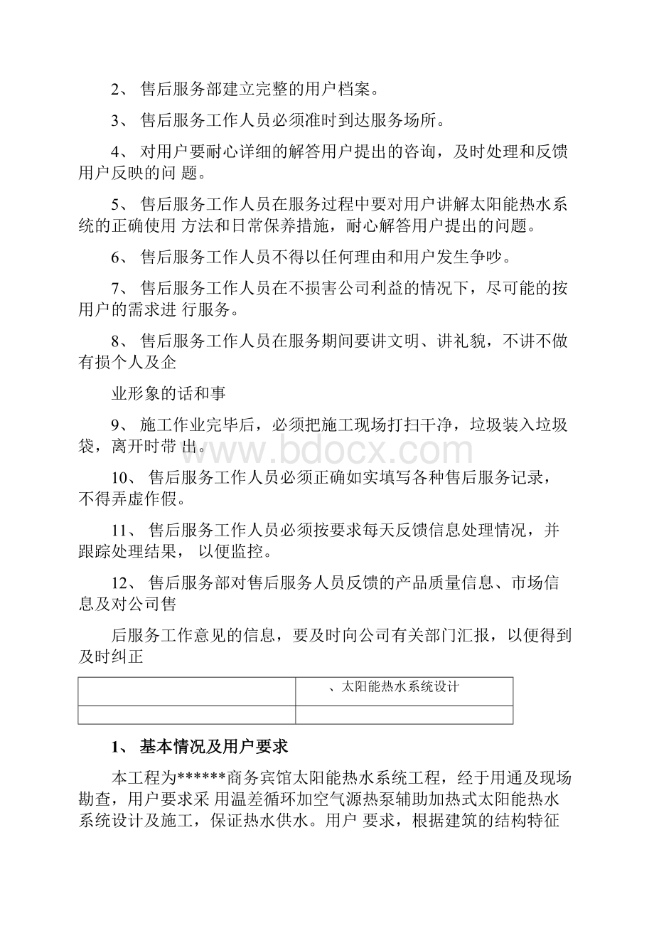 太阳能热水工程设计方案.docx_第3页