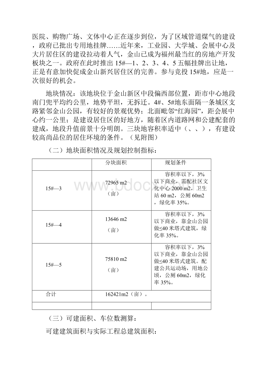 福州市橘园洲项目投资分析报告.docx_第2页