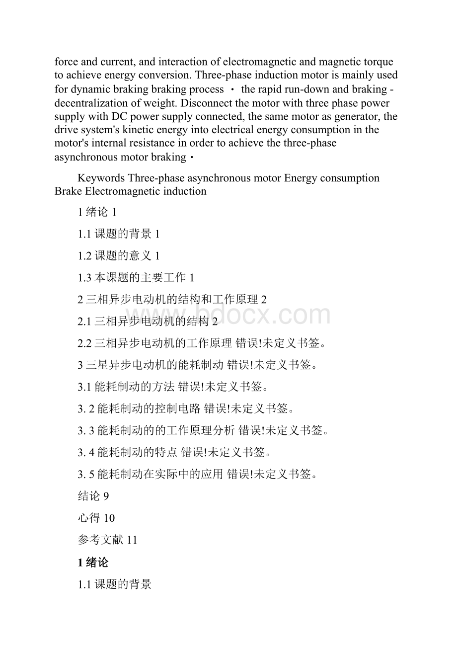 三相异步电动机能耗制动控制设计.docx_第2页