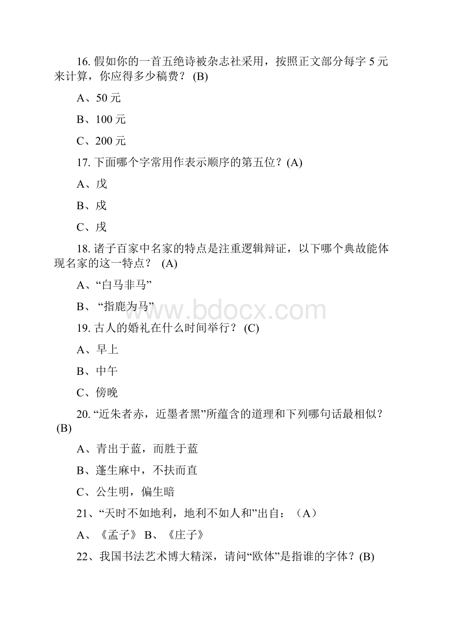 国学常识200题合集含答案.docx_第3页