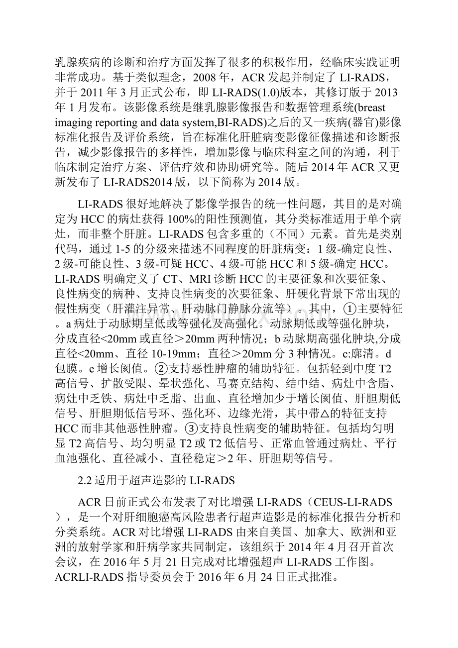 医学继续教育超声肝脏影像报告和数据管理系统的更新及其应用进展.docx_第2页