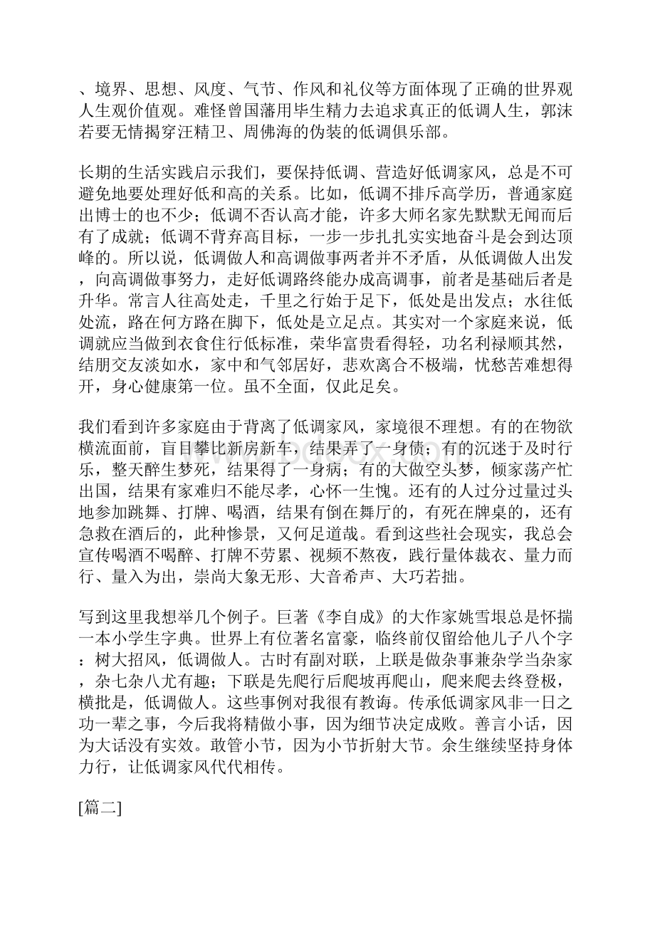 关于家风征文的范文大全10篇.docx_第2页