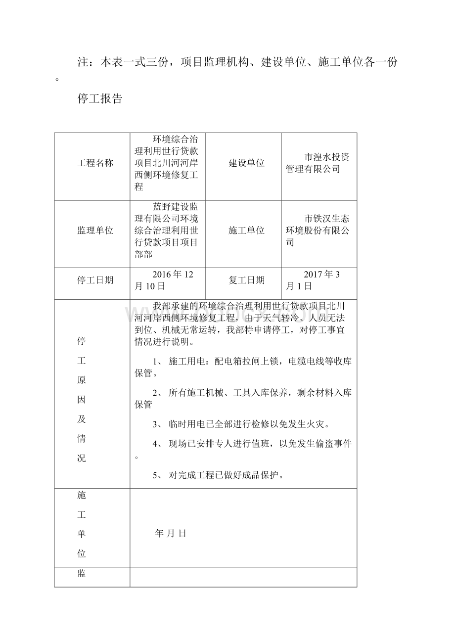 工程停工报审表.docx_第2页