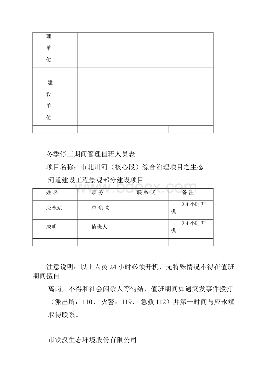 工程停工报审表.docx_第3页