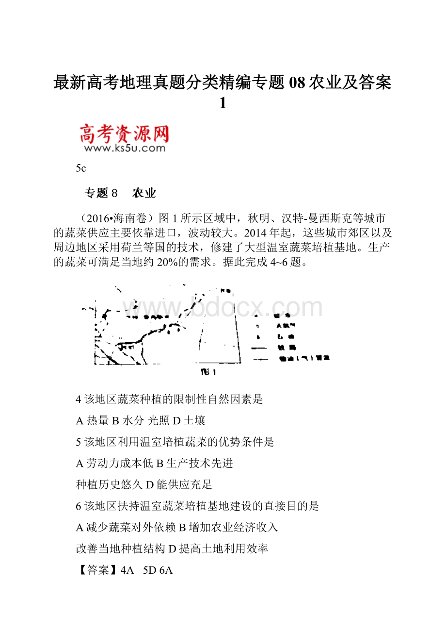 最新高考地理真题分类精编专题08农业及答案1.docx_第1页