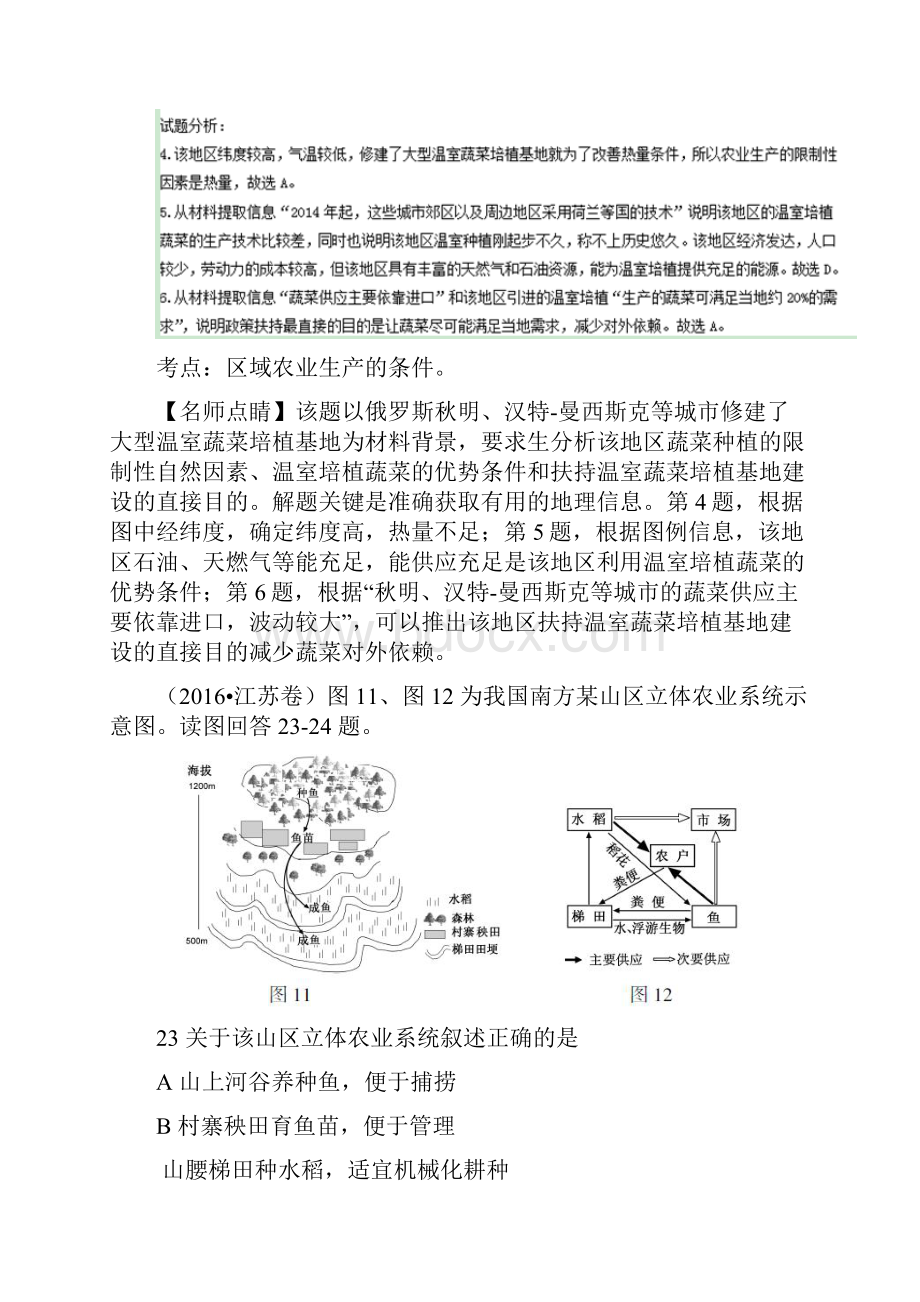 最新高考地理真题分类精编专题08农业及答案1.docx_第2页