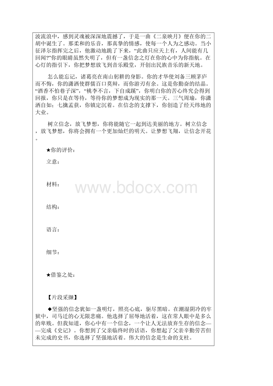 初中作文素材篇4以信念为旗帜勇挑责任.docx_第2页