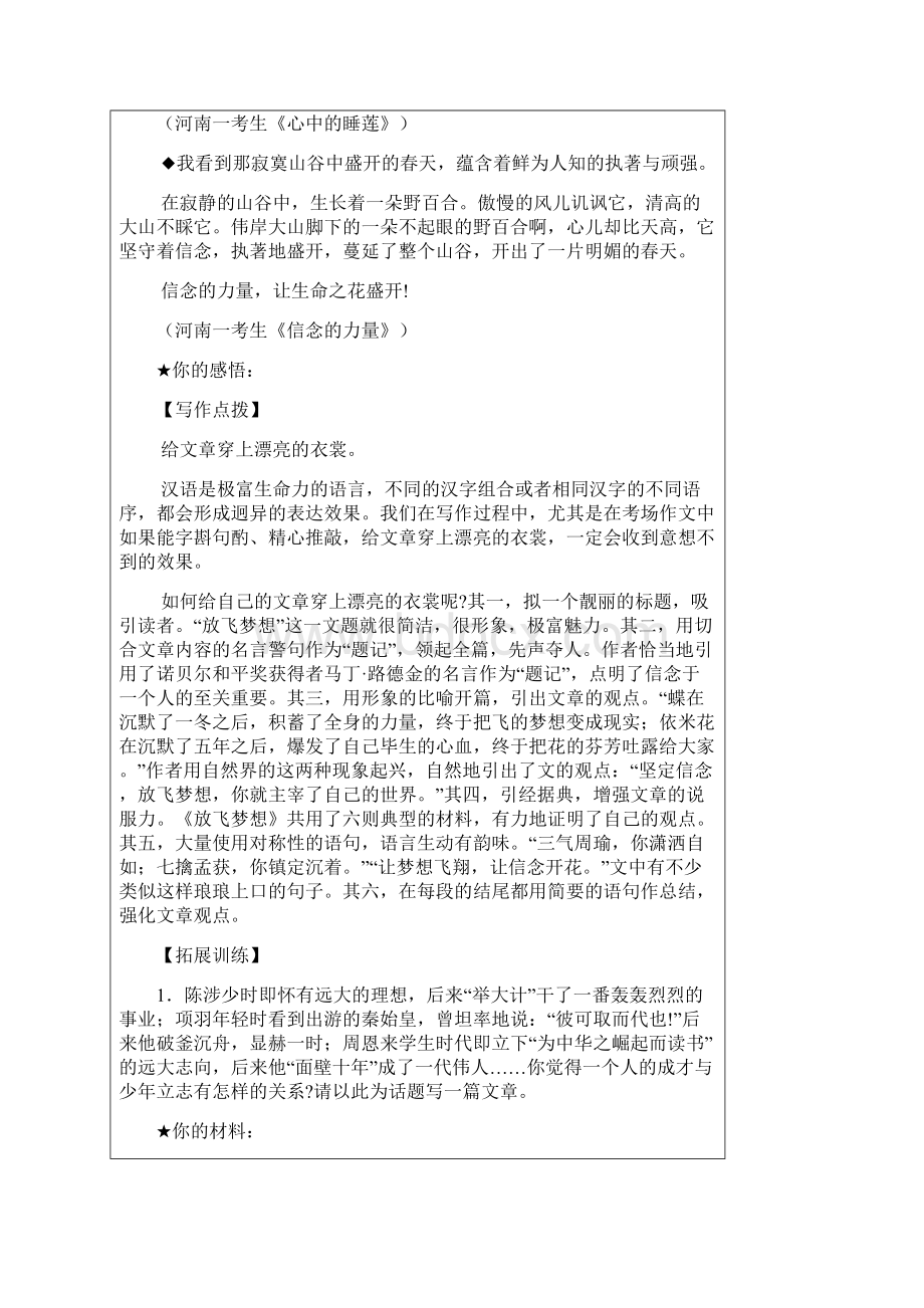 初中作文素材篇4以信念为旗帜勇挑责任.docx_第3页