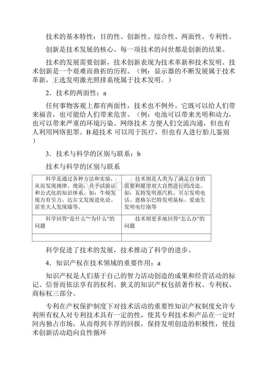 高中通用技术会考知识点总结.docx_第2页