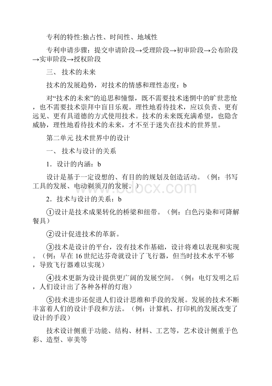 高中通用技术会考知识点总结.docx_第3页