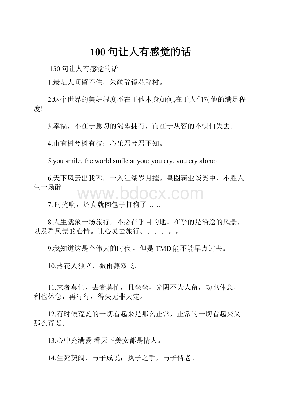 100句让人有感觉的话.docx_第1页