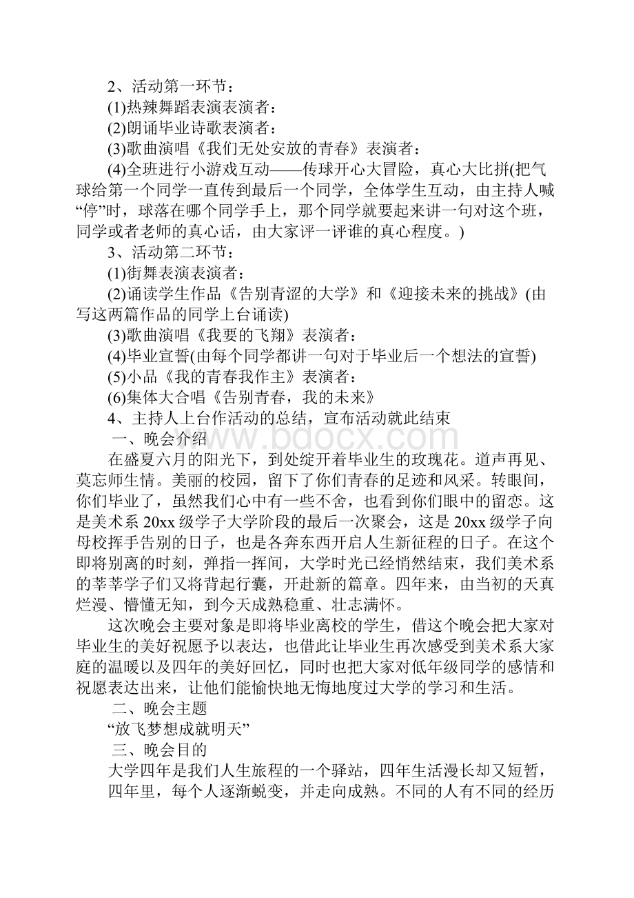 毕业联欢晚会策划方案.docx_第2页