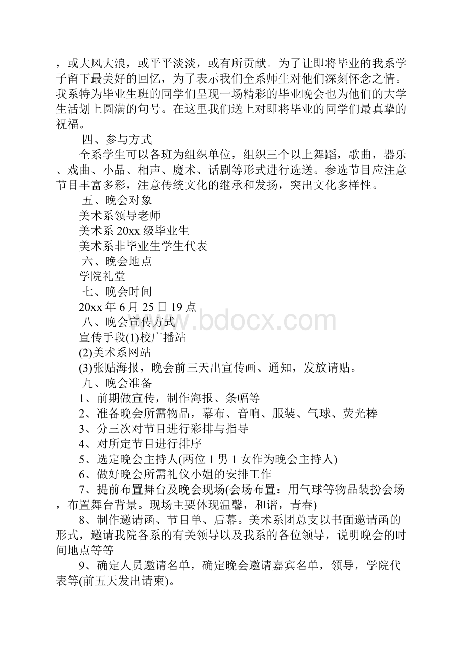 毕业联欢晚会策划方案.docx_第3页