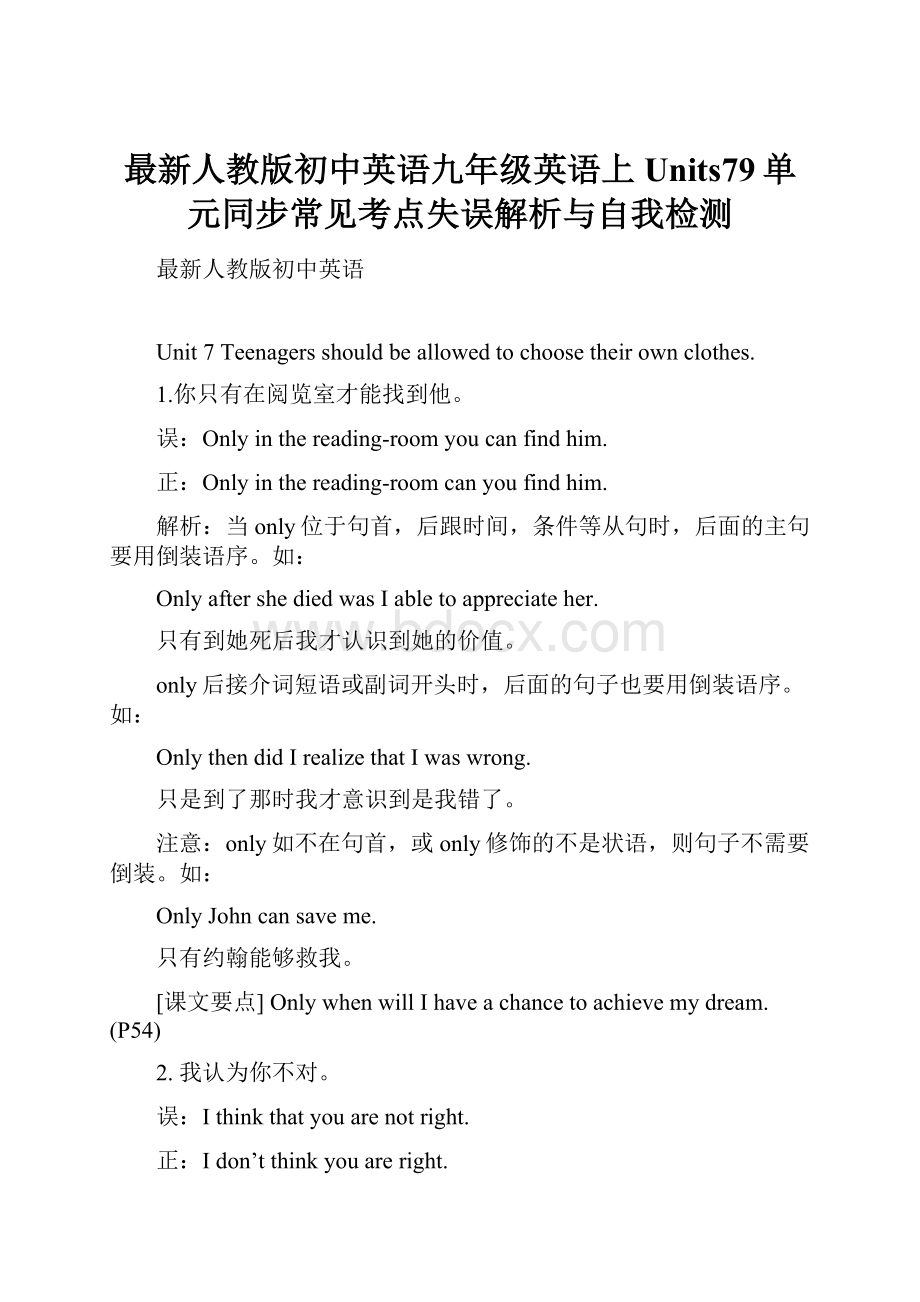 最新人教版初中英语九年级英语上Units79单元同步常见考点失误解析与自我检测.docx