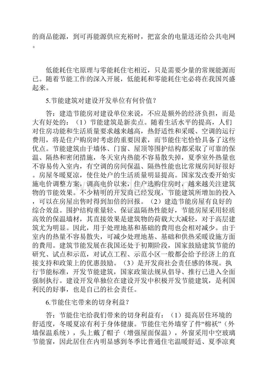 绿色建筑与建筑节能知识问答.docx_第2页