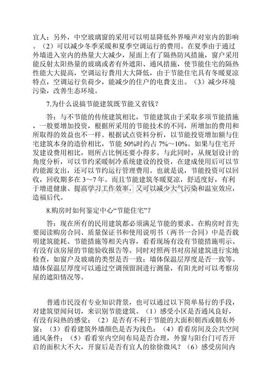 绿色建筑与建筑节能知识问答.docx_第3页