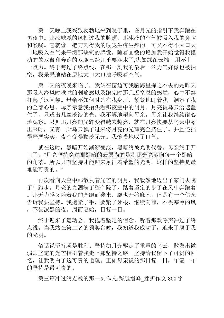 冲过终点线的那一刻作文4篇共9页.docx_第3页