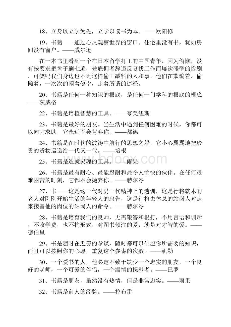 世界读书名言大全.docx_第2页