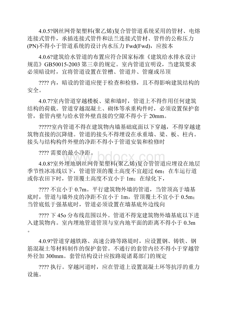 钢丝网骨架塑料聚乙烯复合管施工方法.docx_第2页