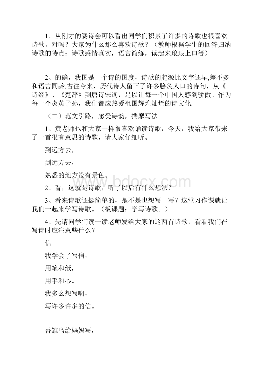 六年级习作教学设计学写小诗 教案教学设计.docx_第2页