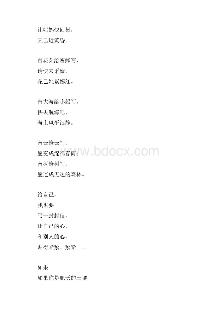 六年级习作教学设计学写小诗 教案教学设计.docx_第3页