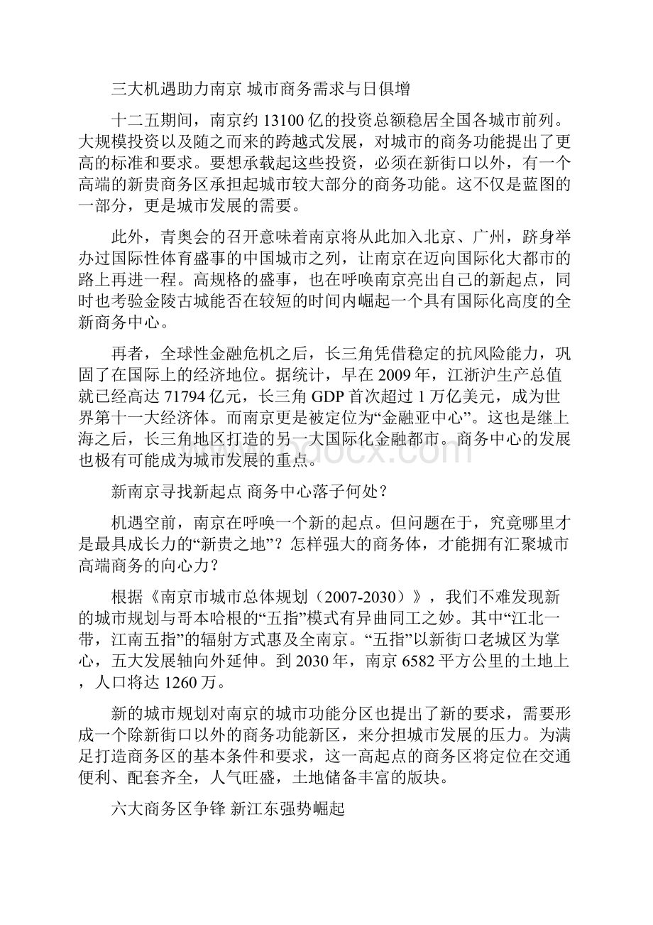 修改版万达中心古老城市的商务新起点.docx_第2页