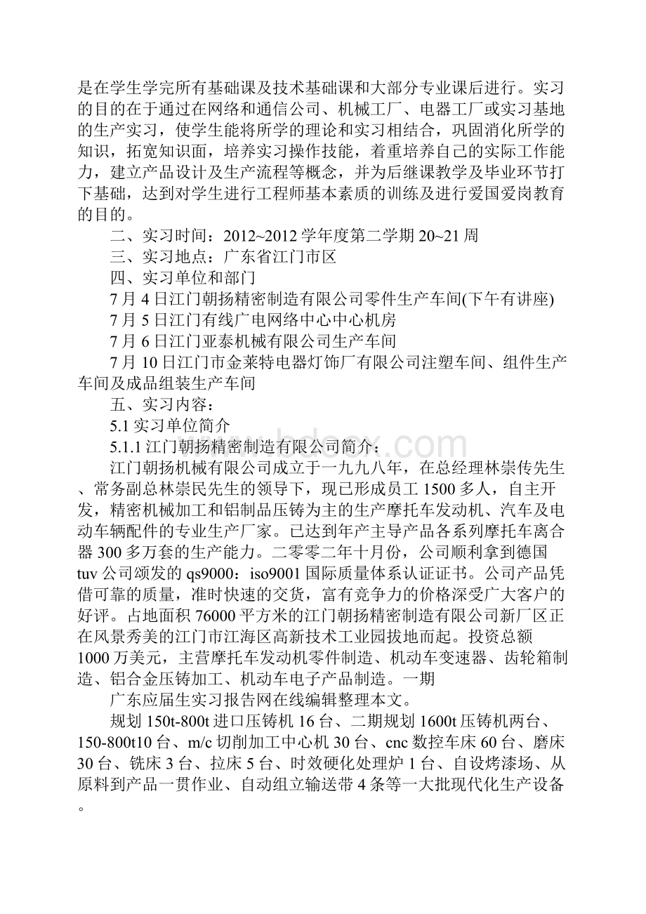 电子信息工程生产实习报告1000字通用版.docx_第2页