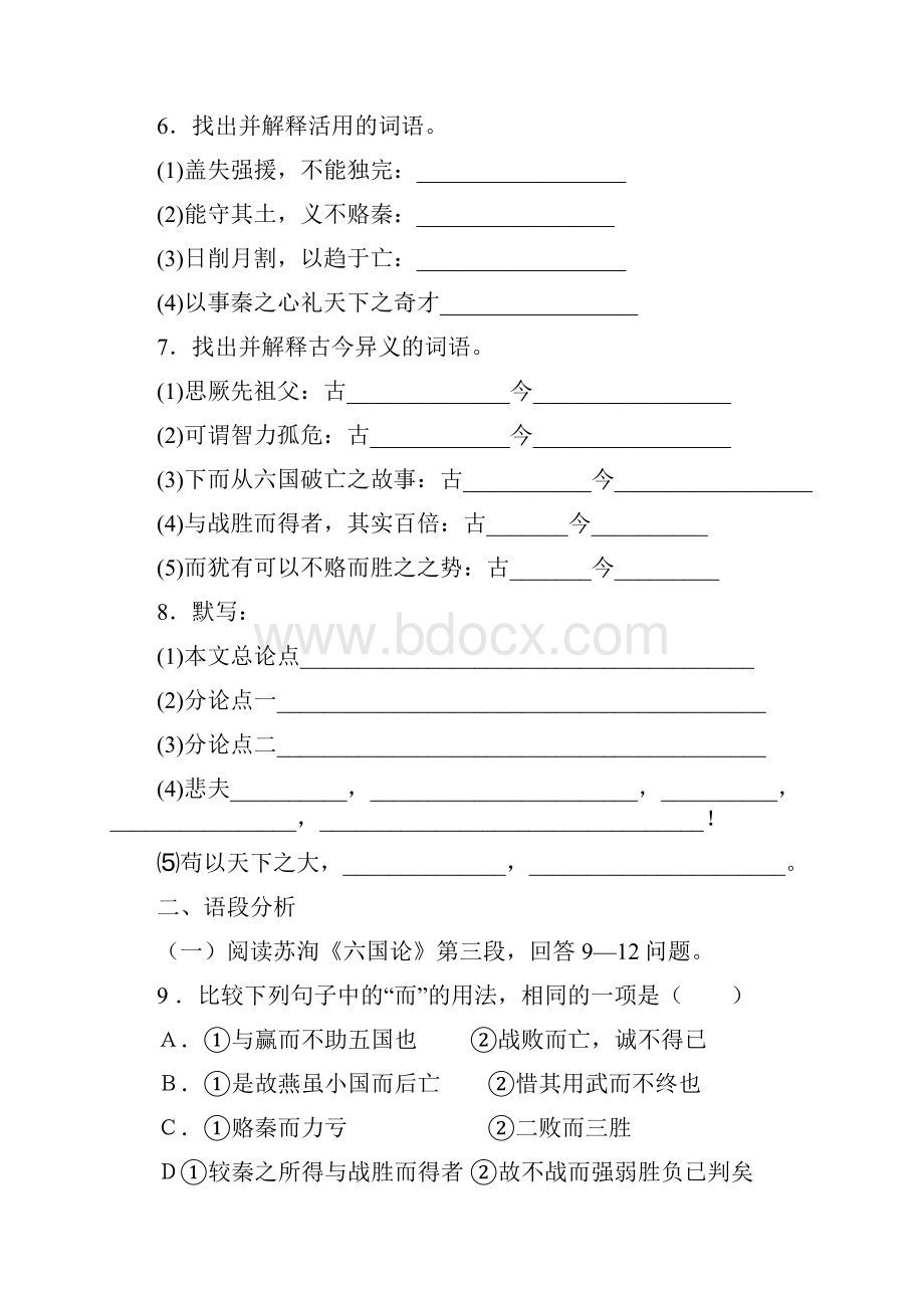 《六国论》检测与答案.docx_第3页