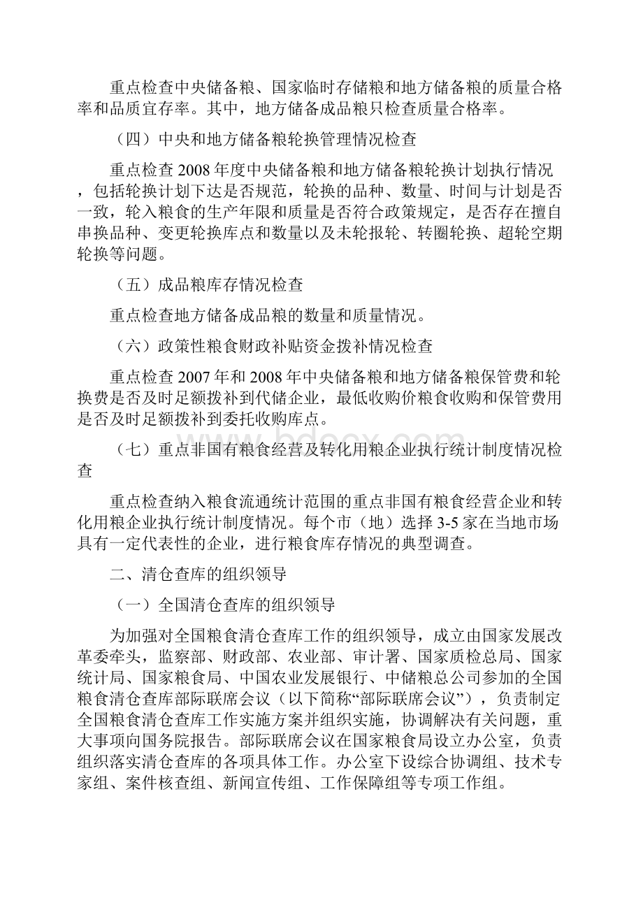 全国粮食清仓查库工作实施方案.docx_第2页