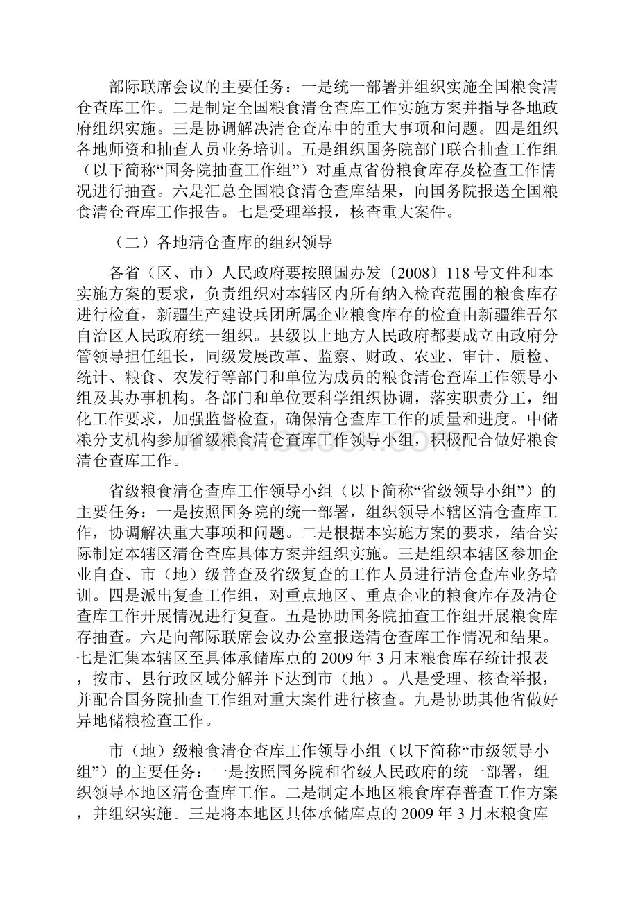 全国粮食清仓查库工作实施方案.docx_第3页