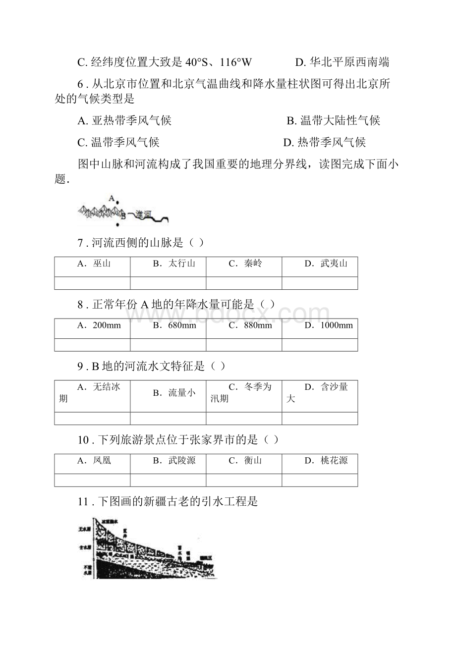 人教版八年级下学期期中考试地理试题C卷模拟.docx_第3页