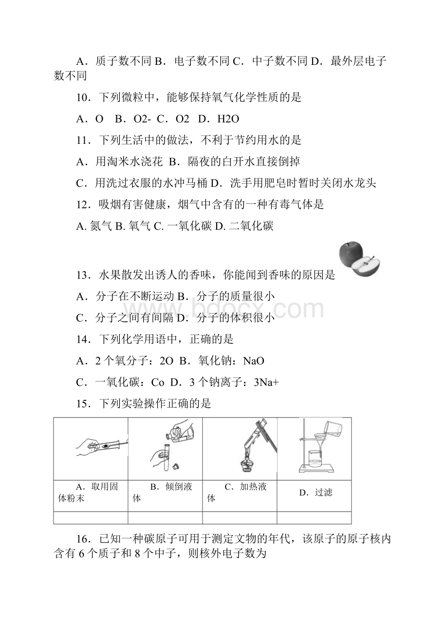 届北京市昌平初三上化学期末试题及答案.docx_第3页