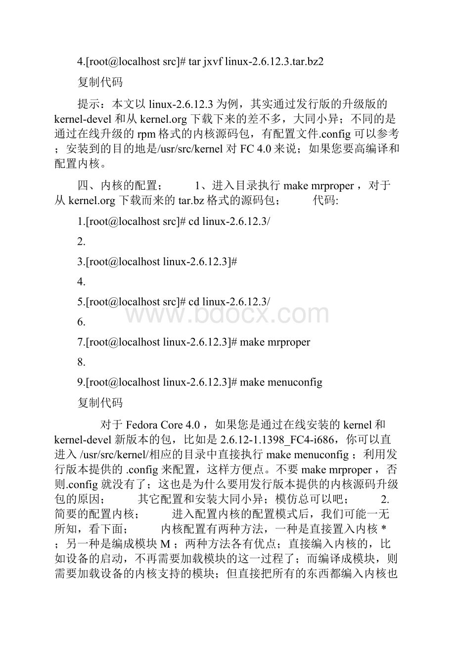 Linux内核编译编译方法.docx_第2页