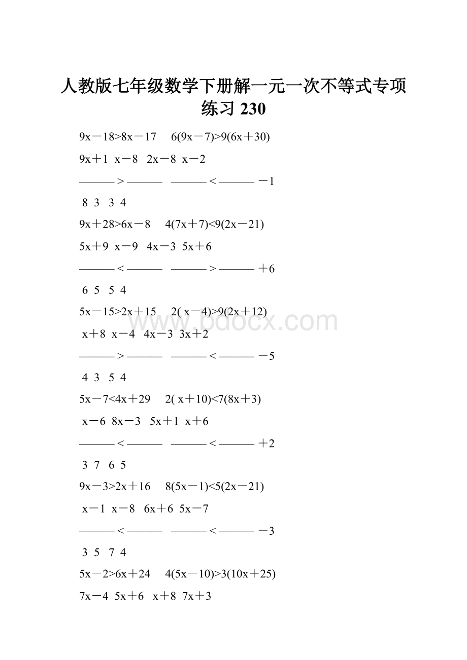 人教版七年级数学下册解一元一次不等式专项练习 230.docx