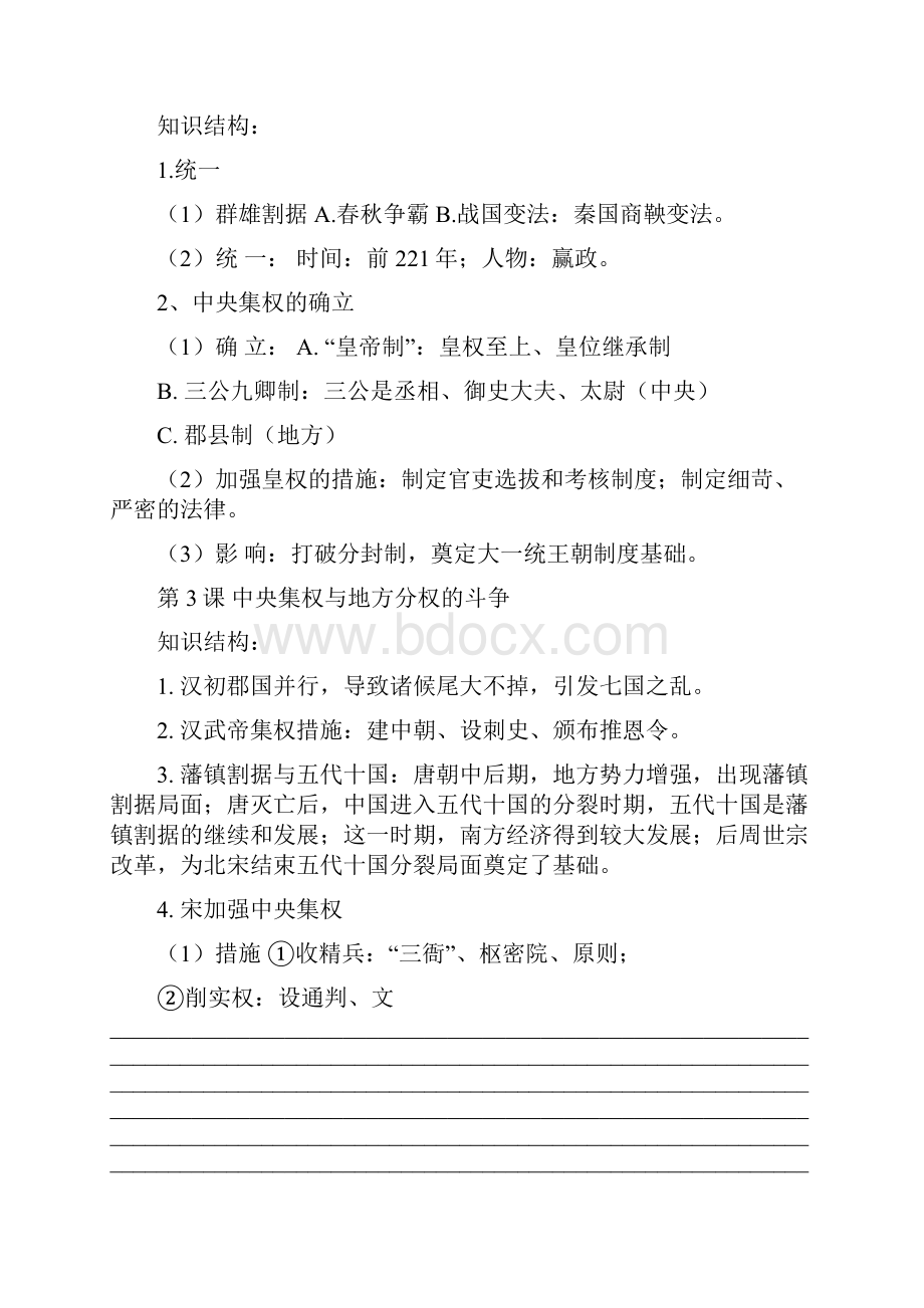 高一历史必修一知识点总结.docx_第2页