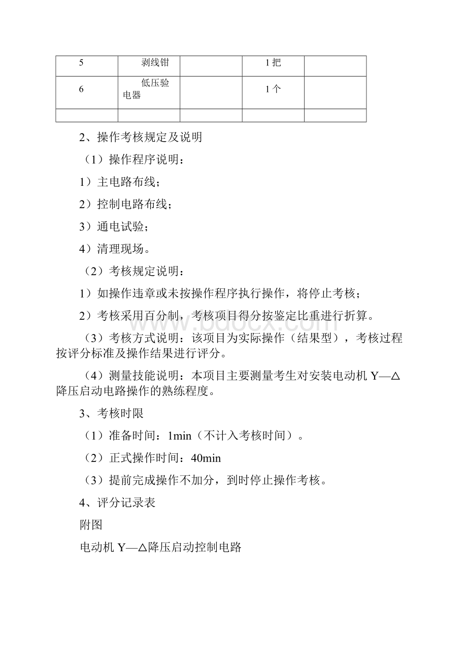 维修电工等级鉴定电工高级技师实操试题.docx_第3页