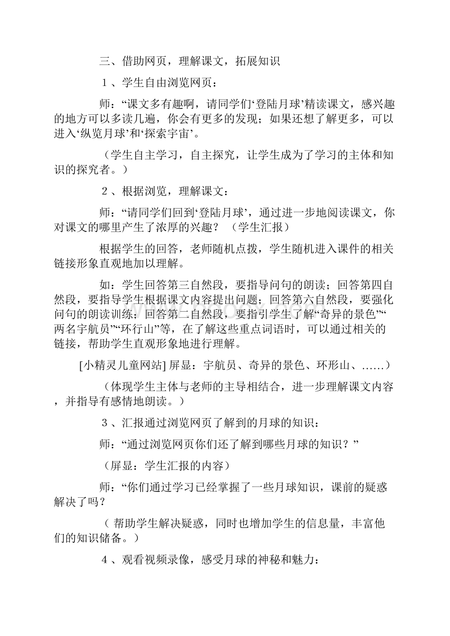 度新人教版小学语文三年级下册22月球之谜教学设计.docx_第3页