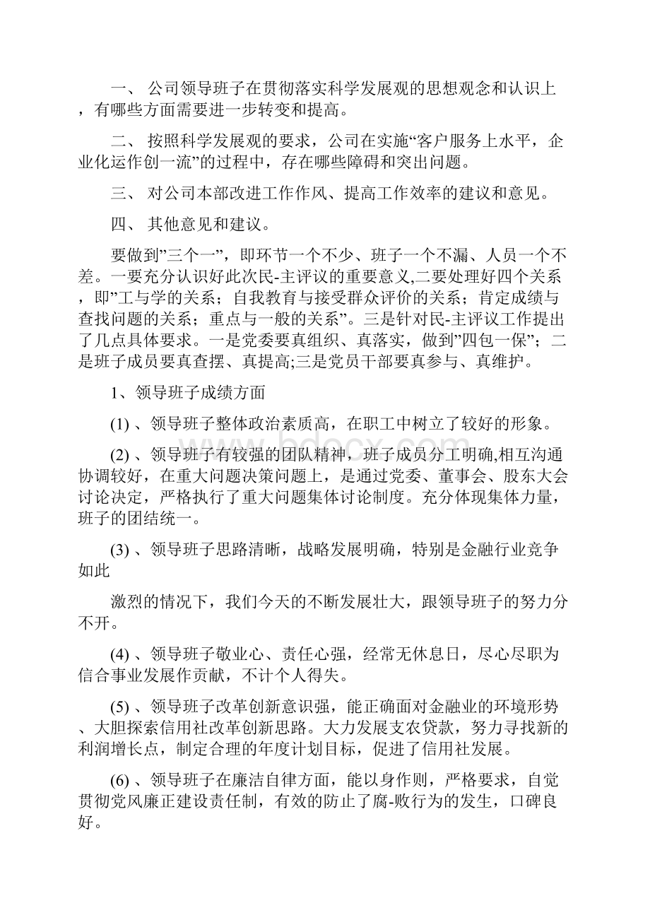 对上司建议书范文两篇.docx_第2页