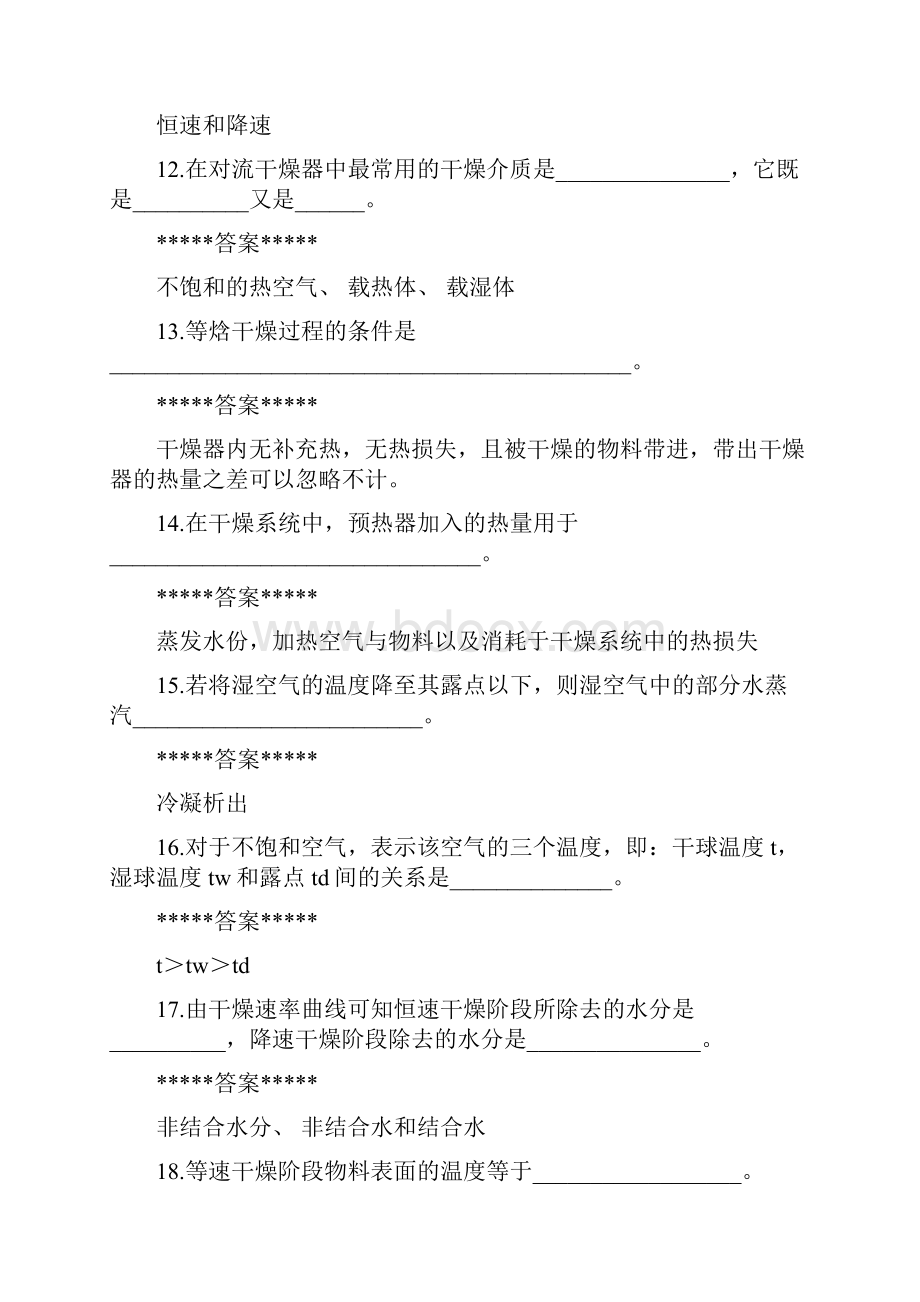 干燥习题库答案.docx_第3页