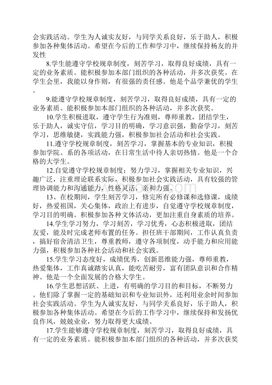 学校组织意见怎么写范文.docx_第2页