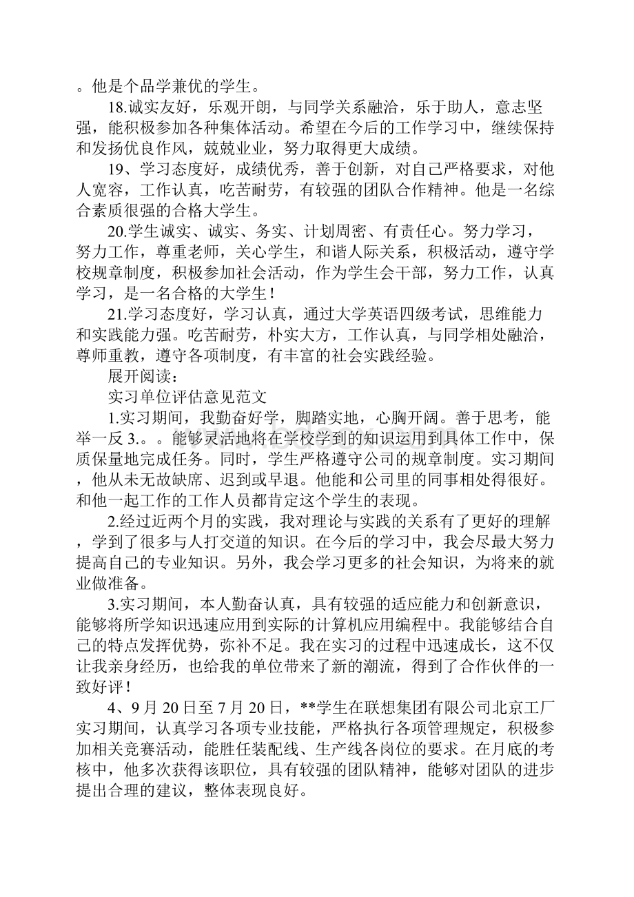 学校组织意见怎么写范文.docx_第3页