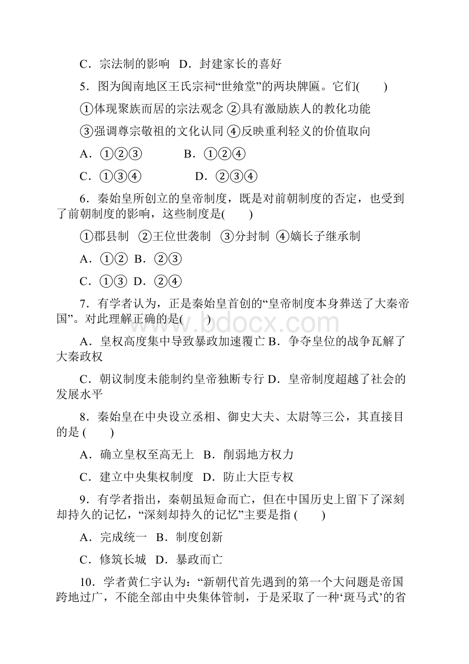 学年高一历史人教版必修一单元质量检测第一单元古代中国的政治制度.docx_第2页