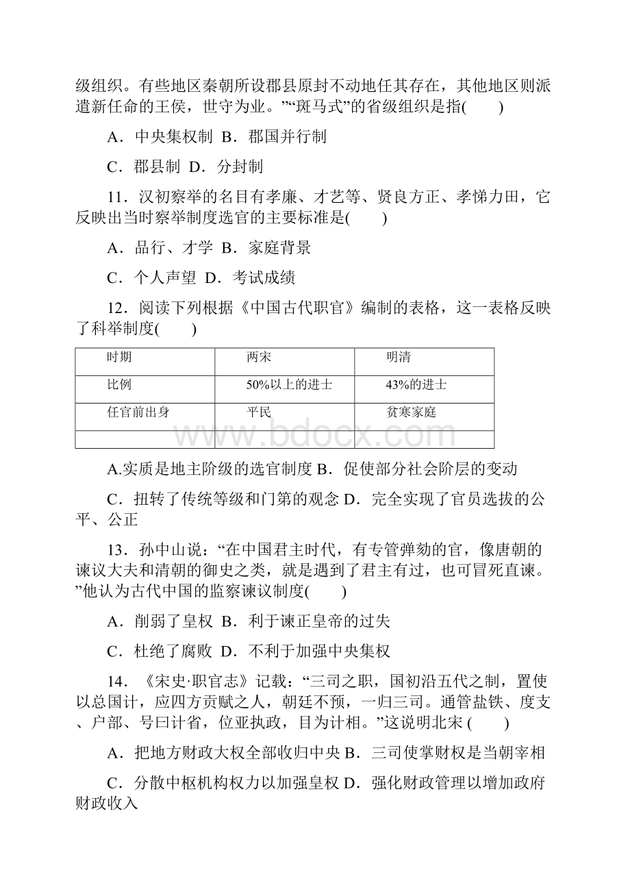 学年高一历史人教版必修一单元质量检测第一单元古代中国的政治制度.docx_第3页