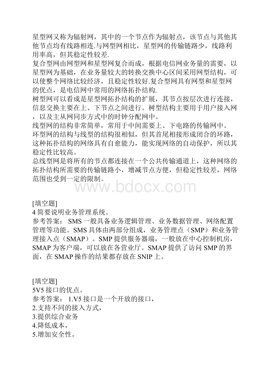 初级通信工程师真题精选.docx_第2页