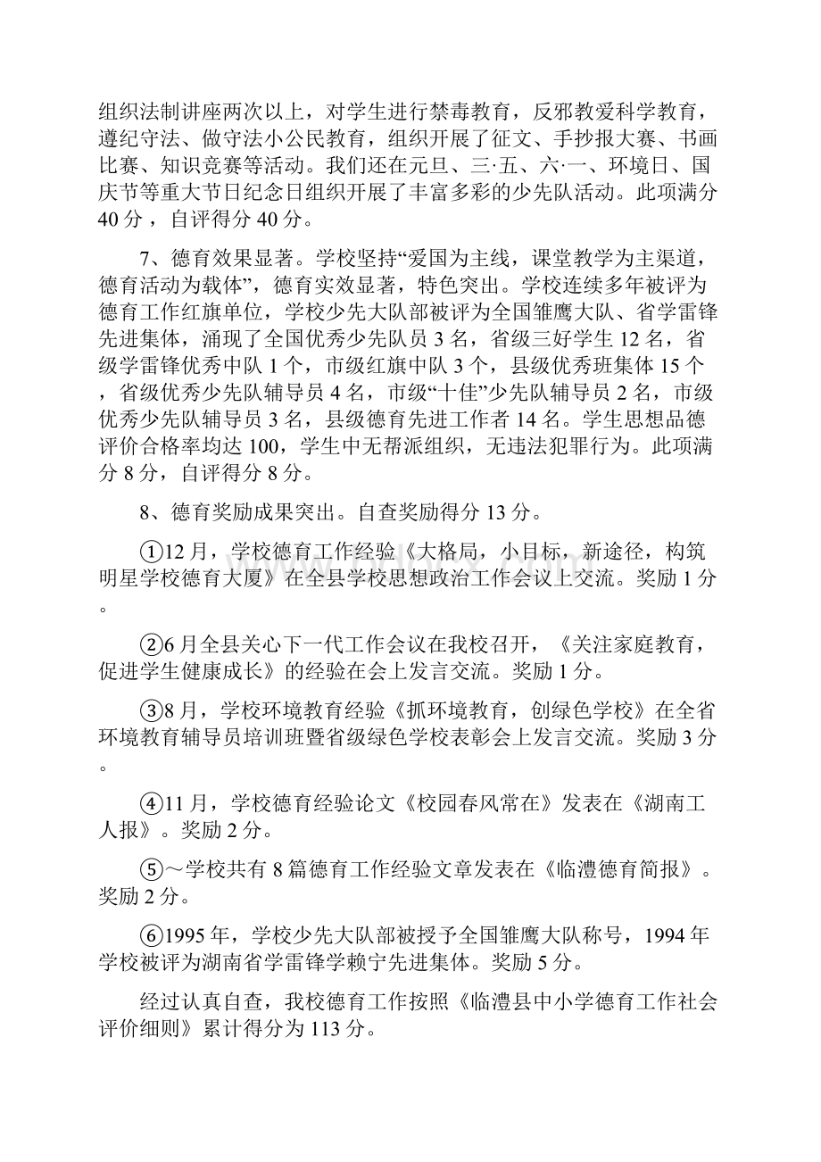 德育工作自查自评报告.docx_第3页