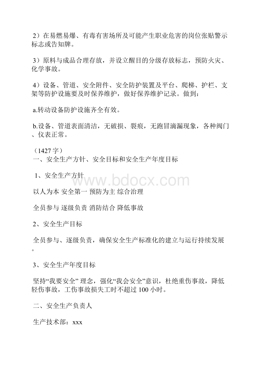 企业安全生产年度计划3篇.docx_第3页