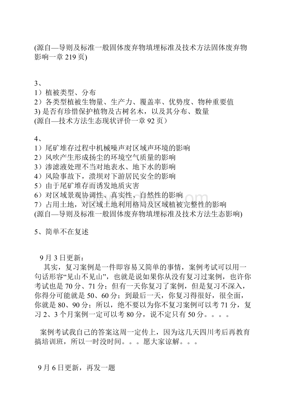 我是这样通过案例考试的四川考生案例87.docx_第3页